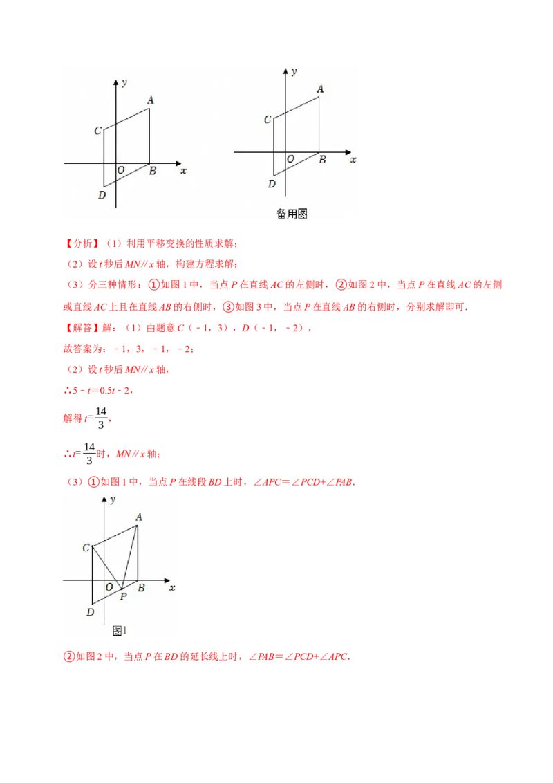 9.2坐标方法的简单应用（8个必考点）（必考点分类集训）（人教版2024）（教师版）_初中数学_七年级数学下册（人教版）_考点分类必刷题-U181