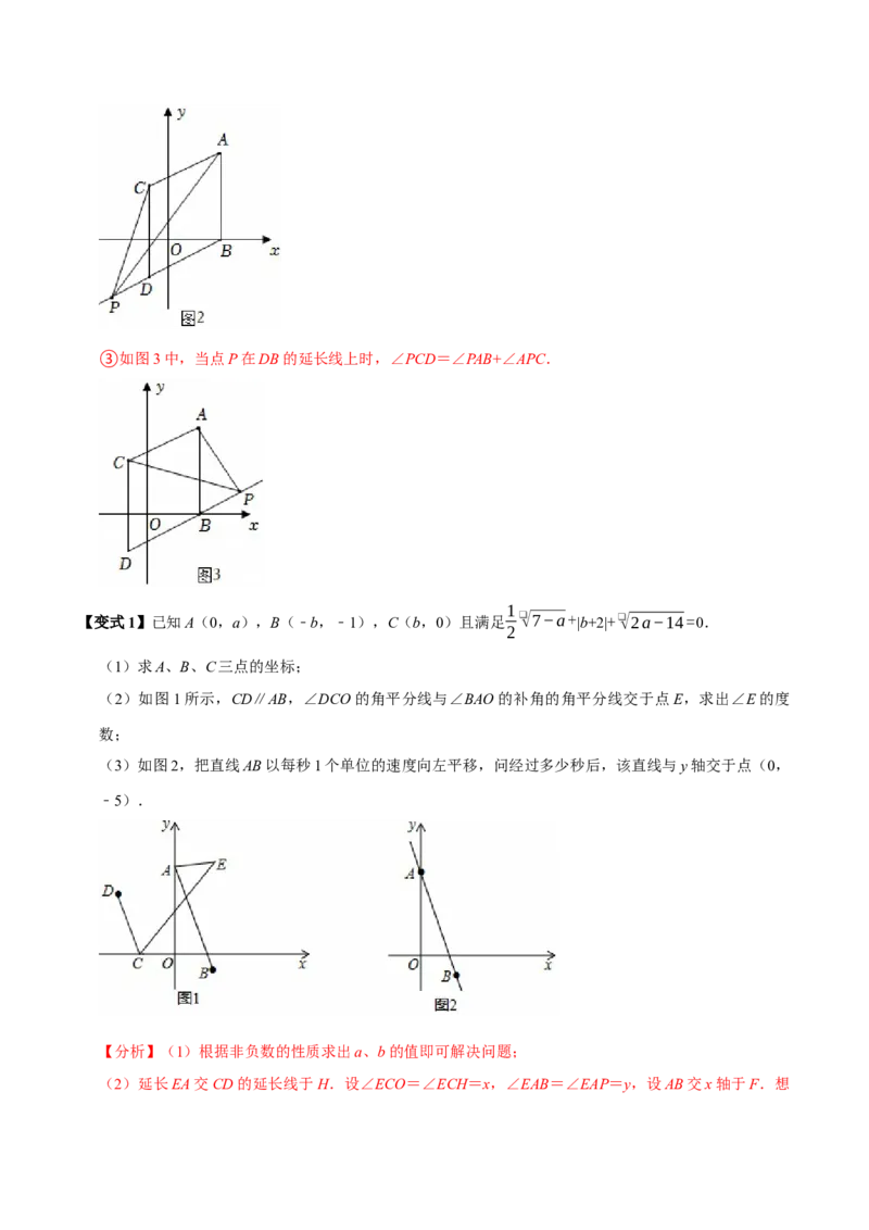 9.2坐标方法的简单应用（8个必考点）（必考点分类集训）（人教版2024）（教师版）_初中数学_七年级数学下册（人教版）_考点分类必刷题-U181