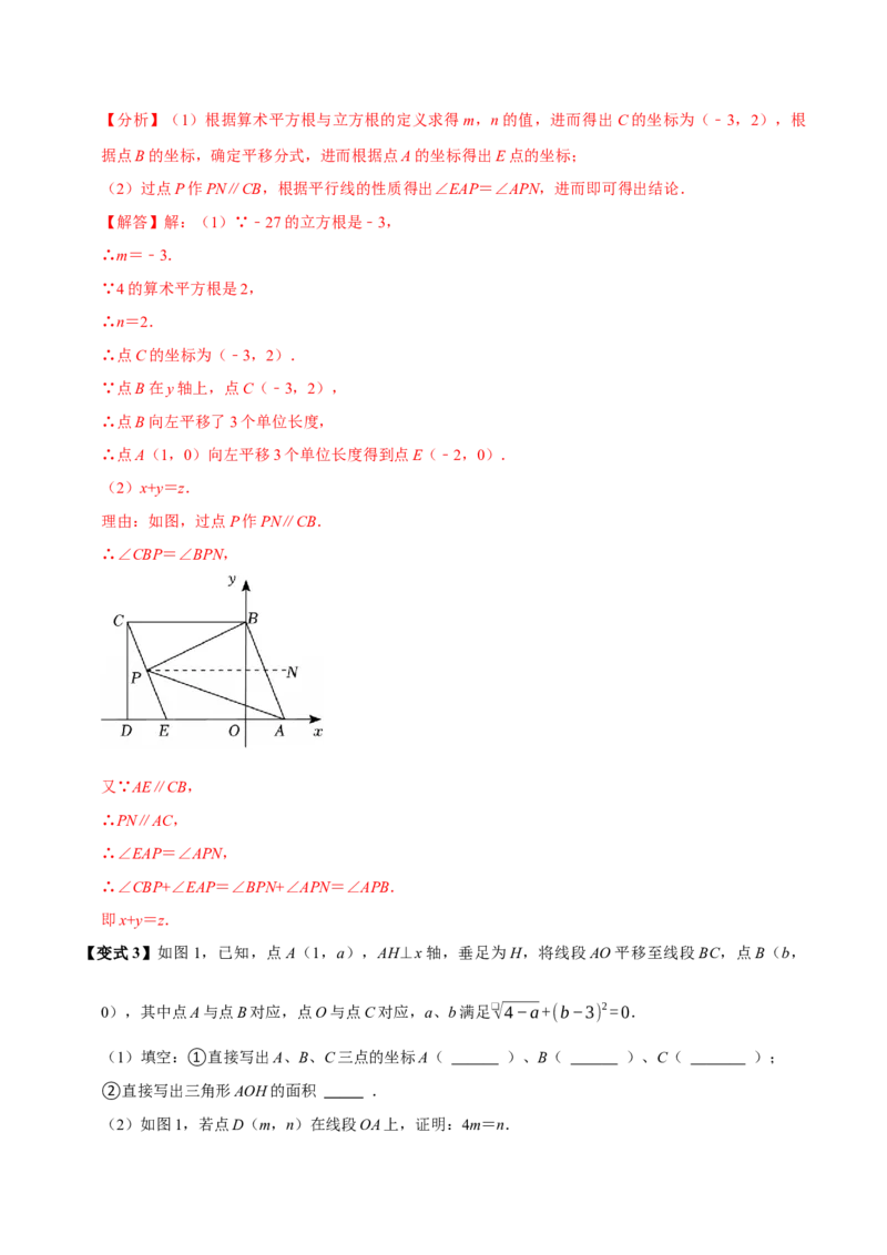 9.2坐标方法的简单应用（8个必考点）（必考点分类集训）（人教版2024）（教师版）_初中数学_七年级数学下册（人教版）_考点分类必刷题-U181