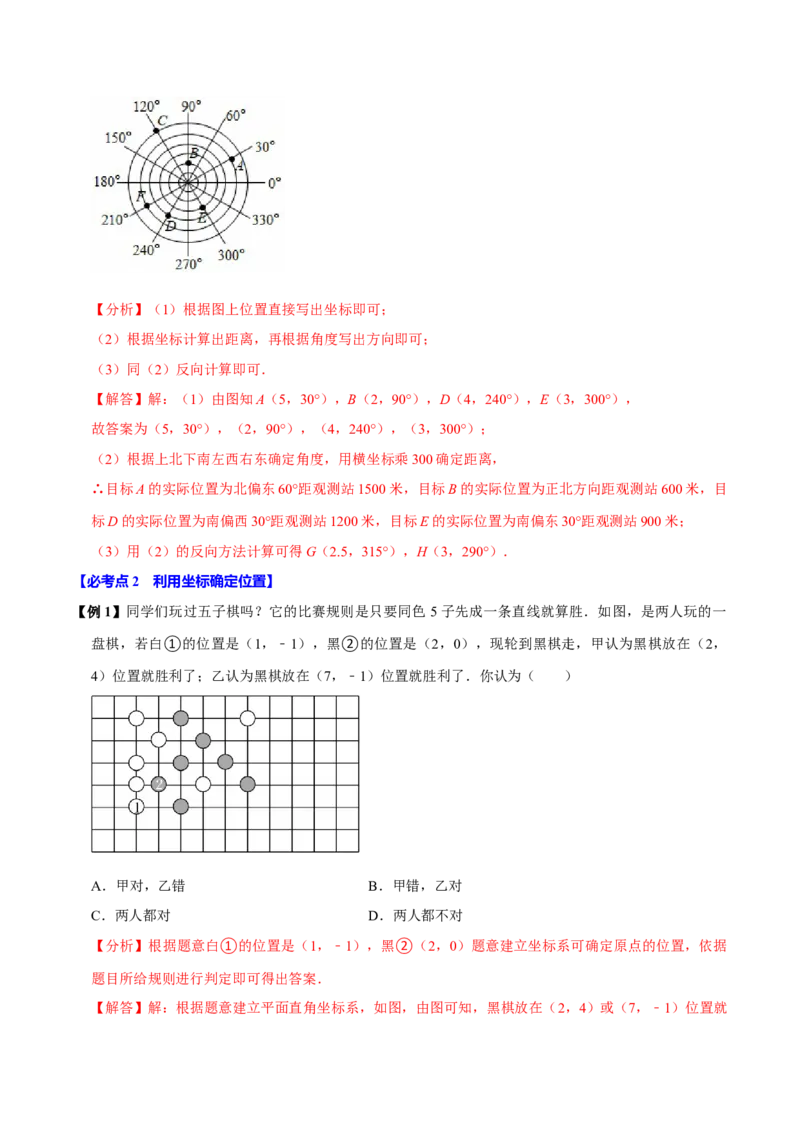 9.2坐标方法的简单应用（8个必考点）（必考点分类集训）（人教版2024）（教师版）_初中数学_七年级数学下册（人教版）_考点分类必刷题-U181