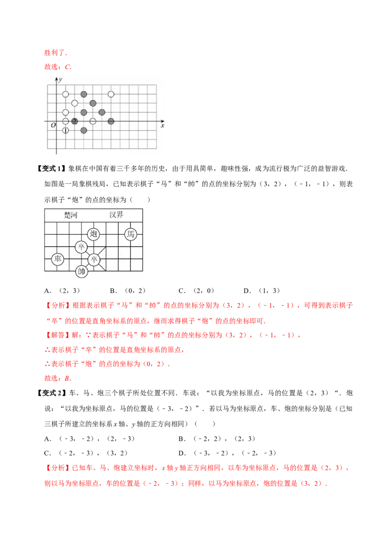9.2坐标方法的简单应用（8个必考点）（必考点分类集训）（人教版2024）（教师版）_初中数学_七年级数学下册（人教版）_考点分类必刷题-U181