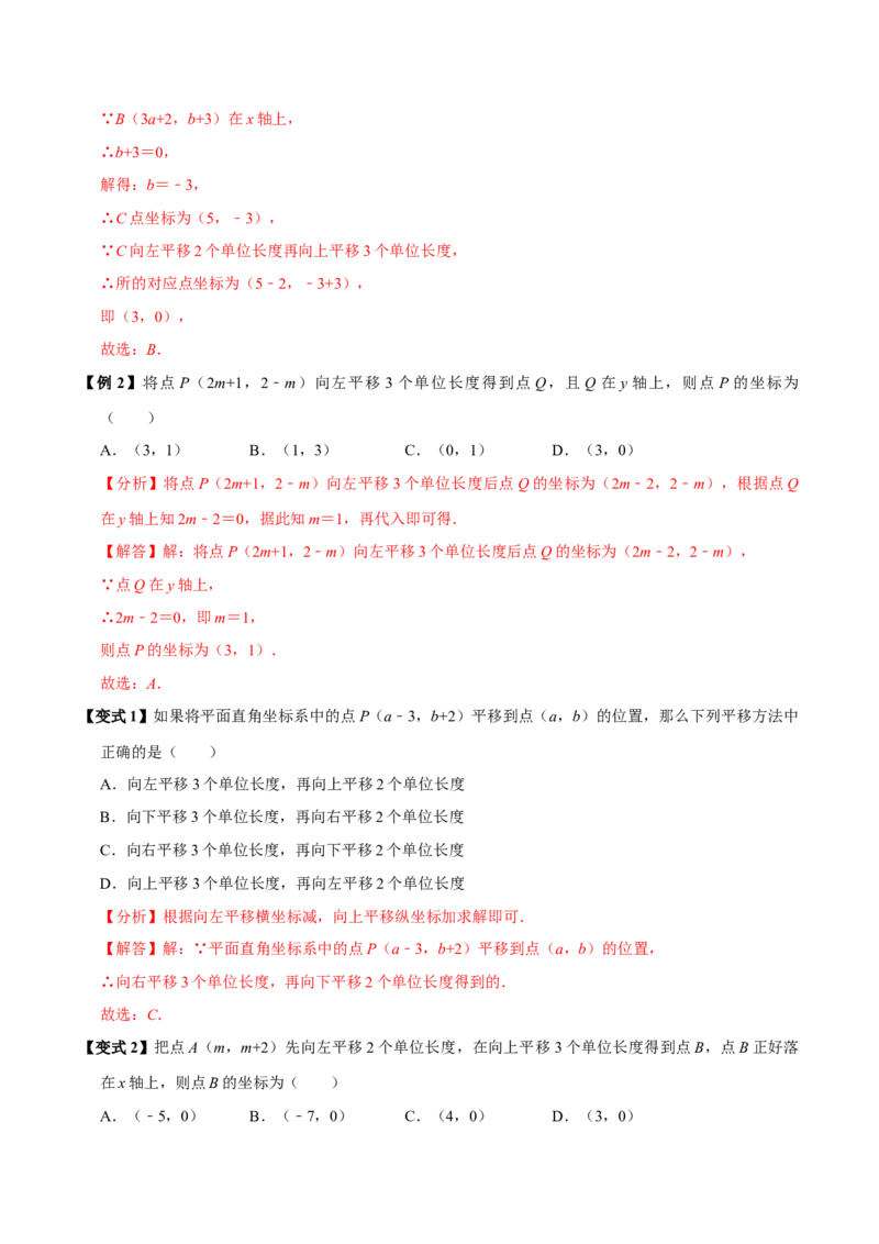 9.2坐标方法的简单应用（8个必考点）（必考点分类集训）（人教版2024）（教师版）_初中数学_七年级数学下册（人教版）_考点分类必刷题-U181