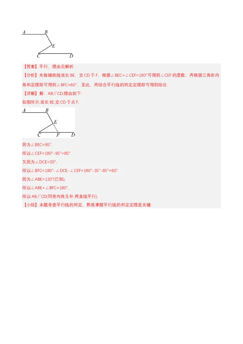 7.2.2平行线的判定（分层作业）（解析版）_初中数学_七年级数学下册（人教版）_分层作业
