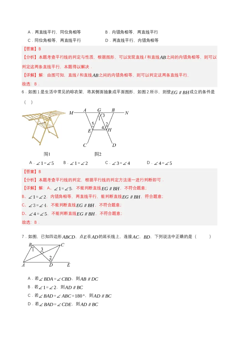 7.2.2平行线的判定（分层作业）（解析版）_初中数学_七年级数学下册（人教版）_分层作业