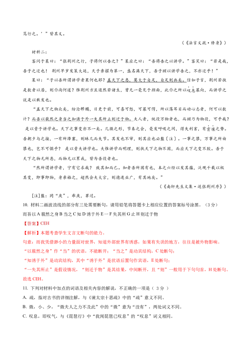 备战2024年高考语文考前抢分模拟卷02（新高考专用）（全解全析）(1)_1.2025语文总复习_2024年新高考资料_5.2024三轮冲刺_备战2024年高考语文抢分秘籍（新高考专用）321997818