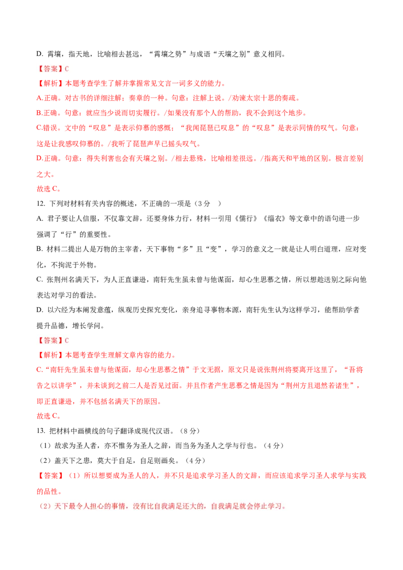 备战2024年高考语文考前抢分模拟卷02（新高考专用）（全解全析）(1)_1.2025语文总复习_2024年新高考资料_5.2024三轮冲刺_备战2024年高考语文抢分秘籍（新高考专用）321997818