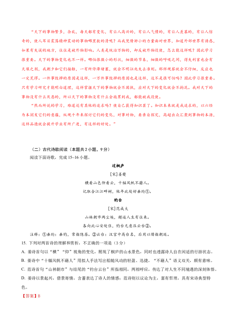 备战2024年高考语文考前抢分模拟卷02（新高考专用）（全解全析）(1)_1.2025语文总复习_2024年新高考资料_5.2024三轮冲刺_备战2024年高考语文抢分秘籍（新高考专用）321997818