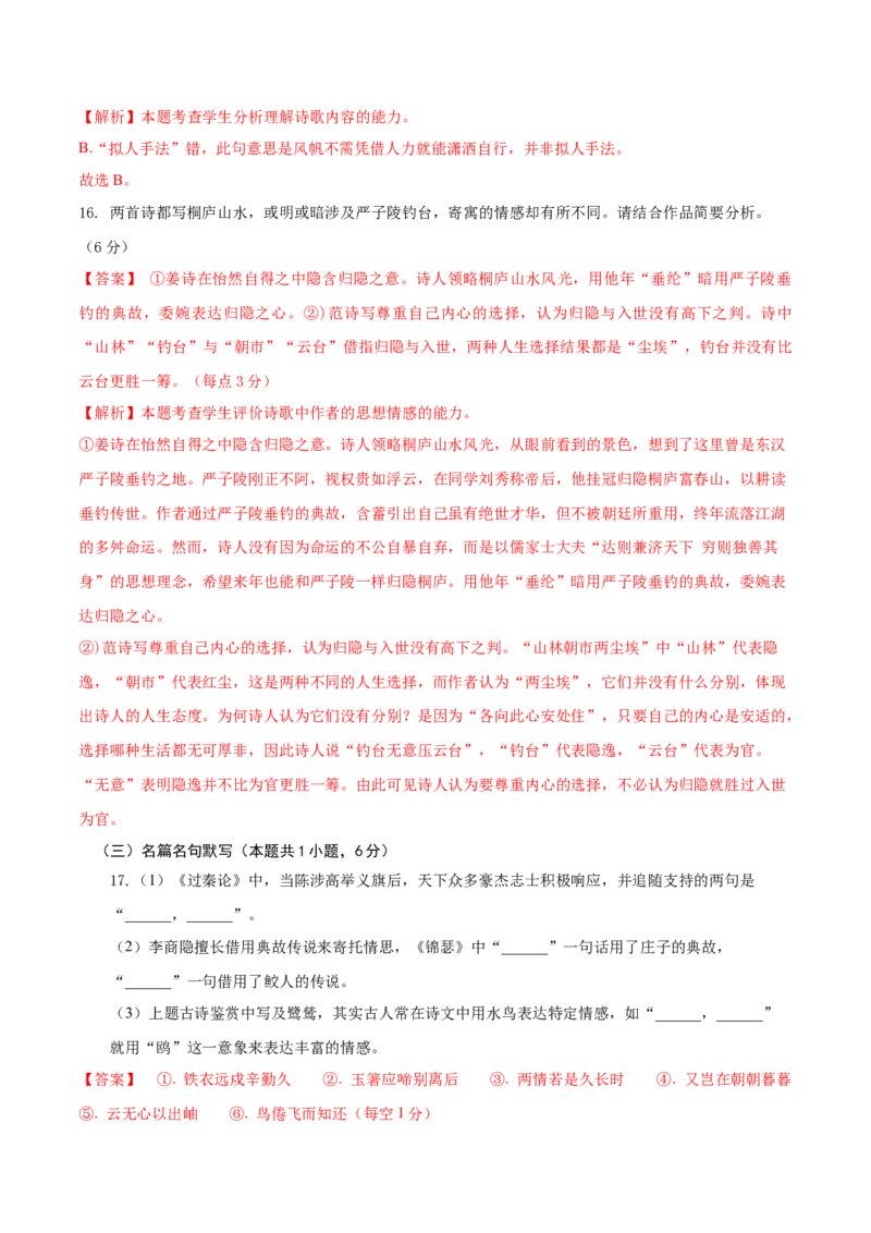 备战2024年高考语文考前抢分模拟卷02（新高考专用）（全解全析）(1)_1.2025语文总复习_2024年新高考资料_5.2024三轮冲刺_备战2024年高考语文抢分秘籍（新高考专用）321997818