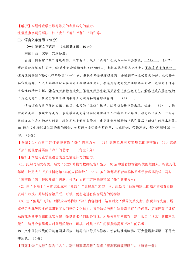 备战2024年高考语文考前抢分模拟卷02（新高考专用）（全解全析）(1)_1.2025语文总复习_2024年新高考资料_5.2024三轮冲刺_备战2024年高考语文抢分秘籍（新高考专用）321997818