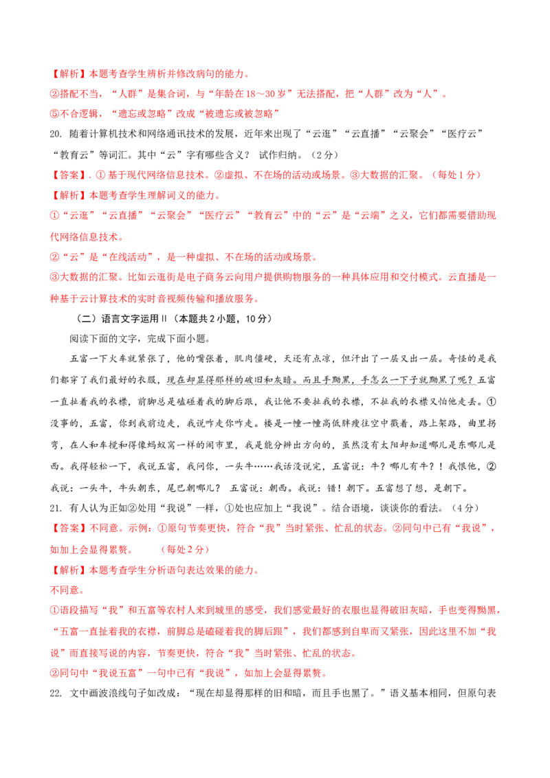 备战2024年高考语文考前抢分模拟卷02（新高考专用）（全解全析）(1)_1.2025语文总复习_2024年新高考资料_5.2024三轮冲刺_备战2024年高考语文抢分秘籍（新高考专用）321997818
