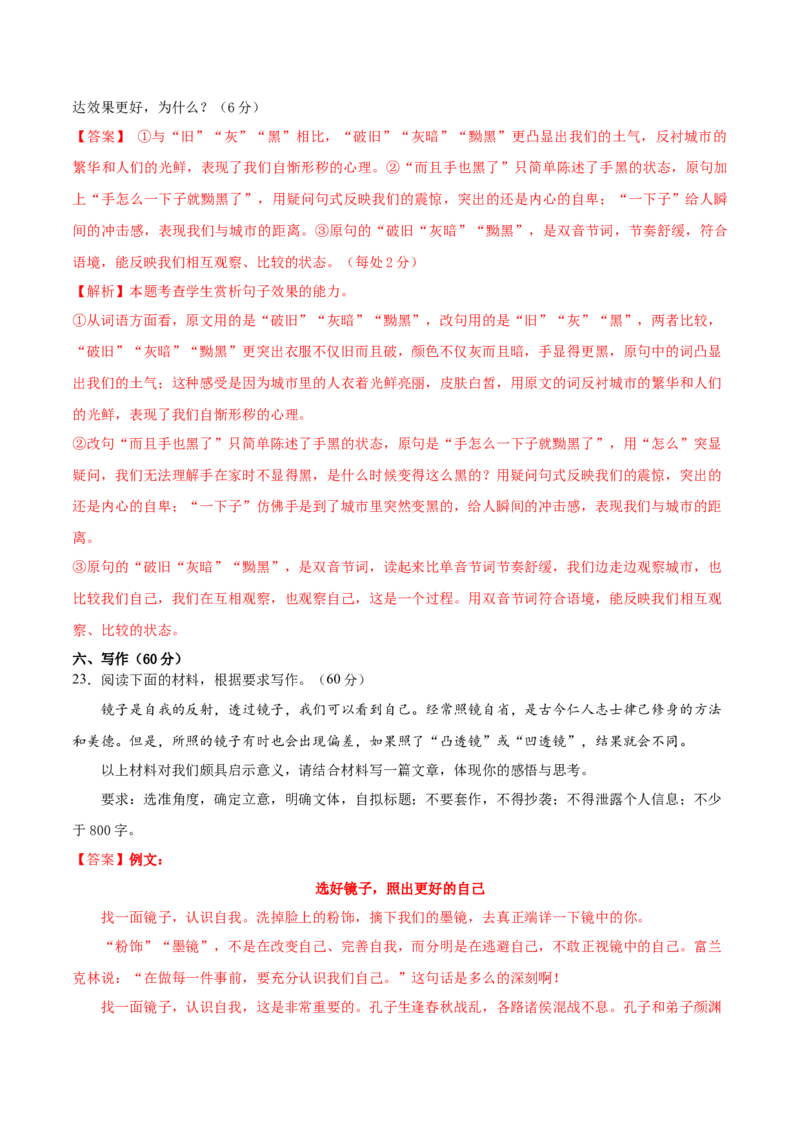 备战2024年高考语文考前抢分模拟卷02（新高考专用）（全解全析）(1)_1.2025语文总复习_2024年新高考资料_5.2024三轮冲刺_备战2024年高考语文抢分秘籍（新高考专用）321997818