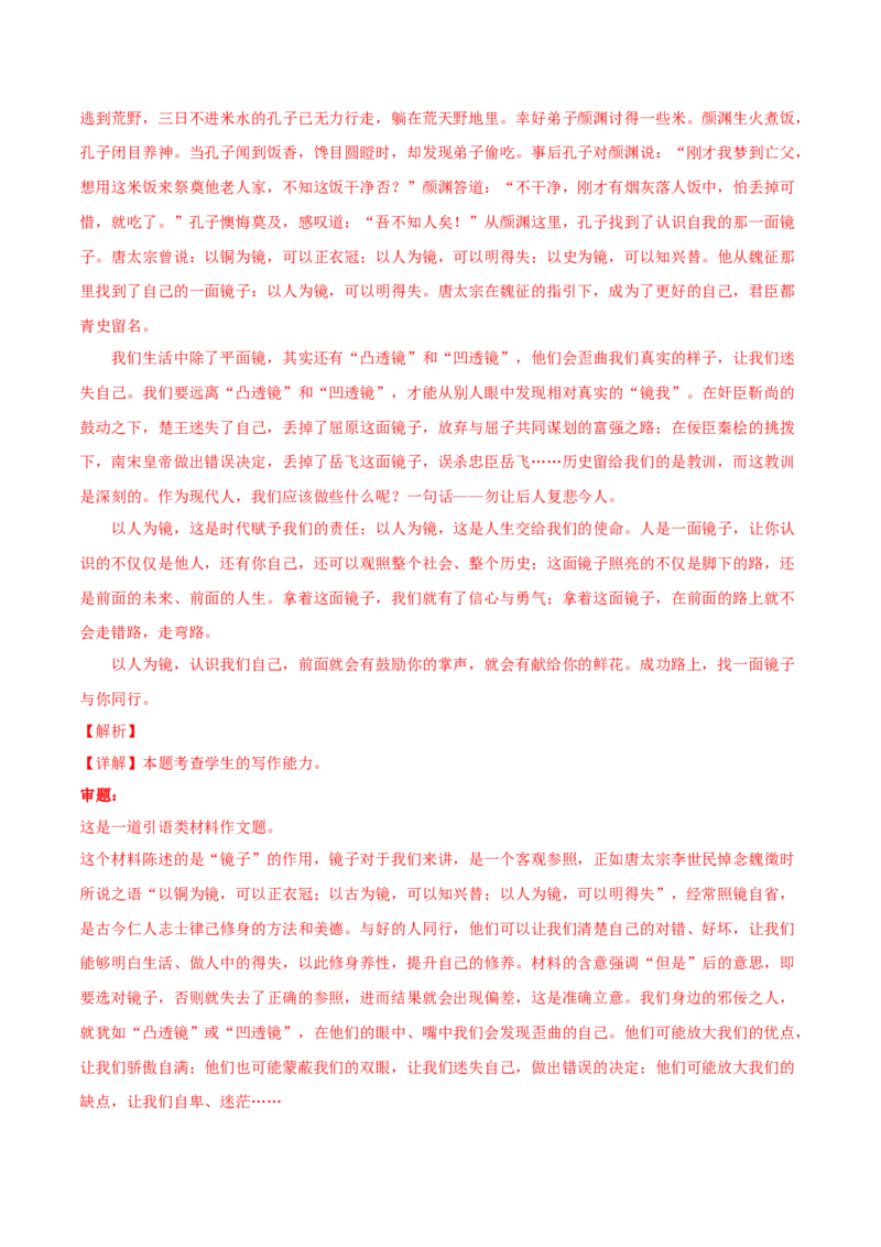 备战2024年高考语文考前抢分模拟卷02（新高考专用）（全解全析）(1)_1.2025语文总复习_2024年新高考资料_5.2024三轮冲刺_备战2024年高考语文抢分秘籍（新高考专用）321997818