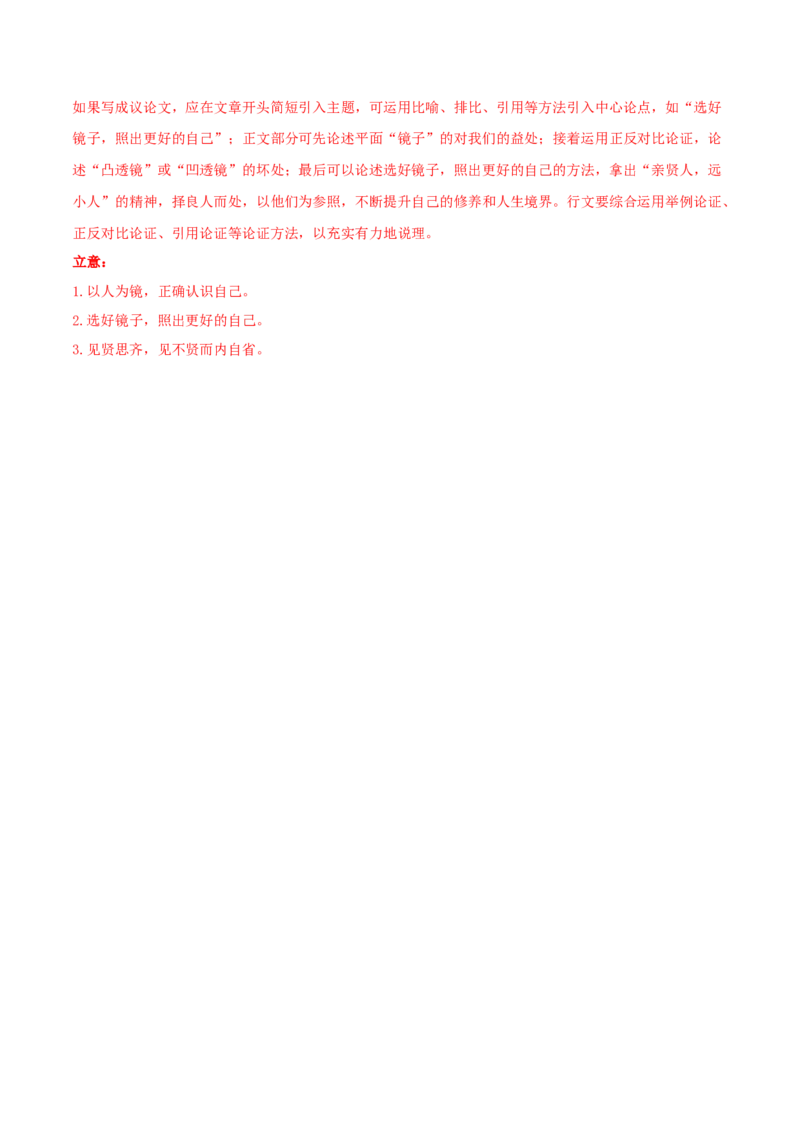备战2024年高考语文考前抢分模拟卷02（新高考专用）（全解全析）(1)_1.2025语文总复习_2024年新高考资料_5.2024三轮冲刺_备战2024年高考语文抢分秘籍（新高考专用）321997818