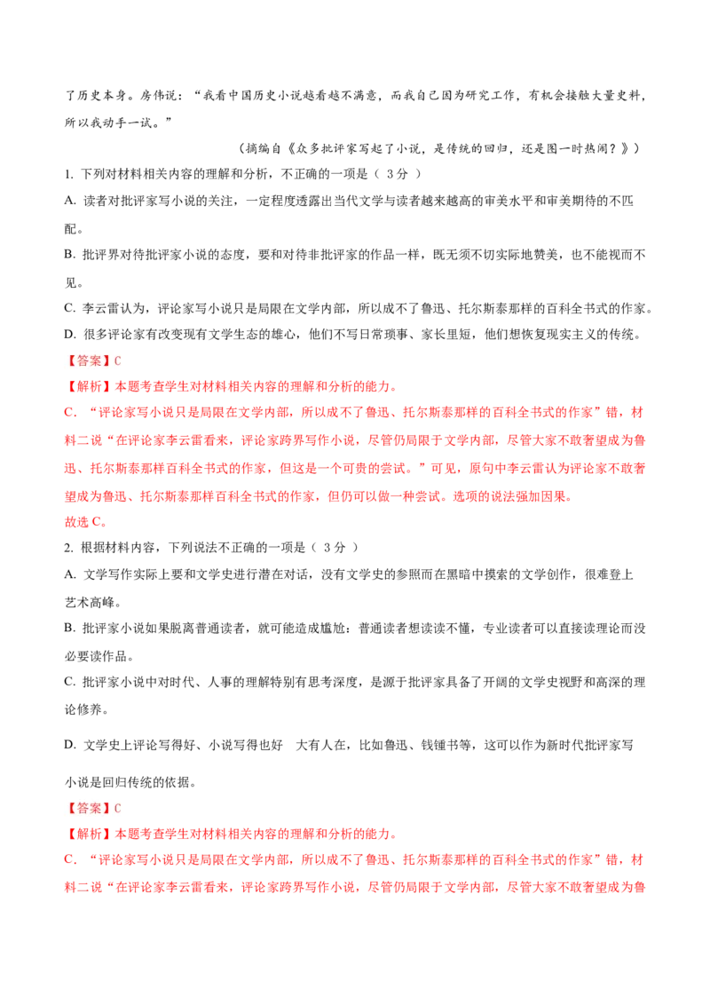 备战2024年高考语文考前抢分模拟卷02（新高考专用）（全解全析）(1)_1.2025语文总复习_2024年新高考资料_5.2024三轮冲刺_备战2024年高考语文抢分秘籍（新高考专用）321997818