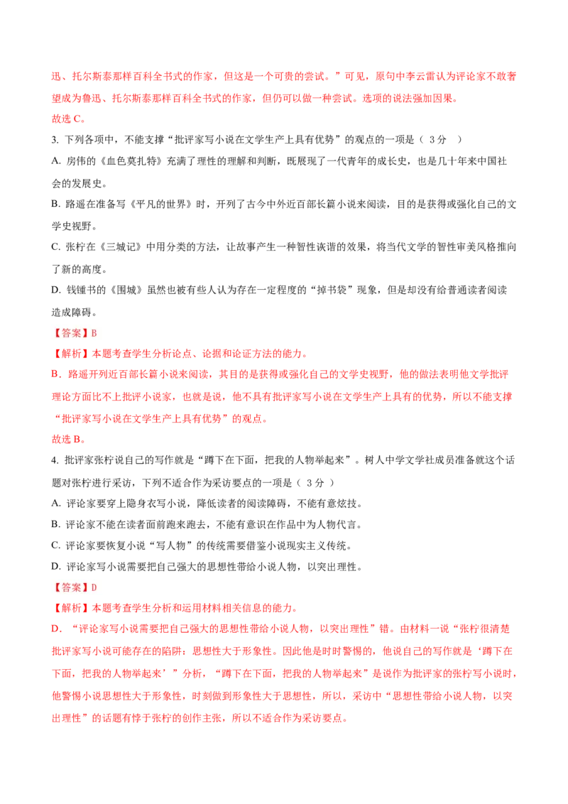 备战2024年高考语文考前抢分模拟卷02（新高考专用）（全解全析）(1)_1.2025语文总复习_2024年新高考资料_5.2024三轮冲刺_备战2024年高考语文抢分秘籍（新高考专用）321997818