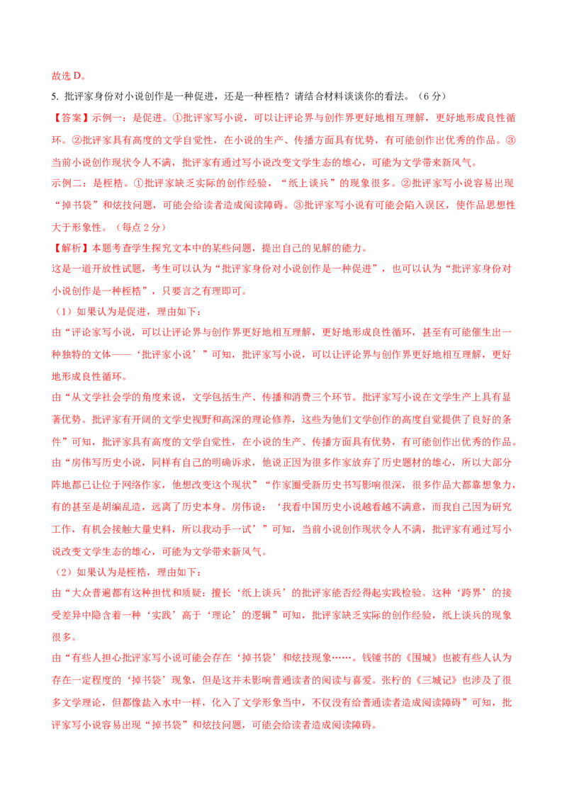 备战2024年高考语文考前抢分模拟卷02（新高考专用）（全解全析）(1)_1.2025语文总复习_2024年新高考资料_5.2024三轮冲刺_备战2024年高考语文抢分秘籍（新高考专用）321997818