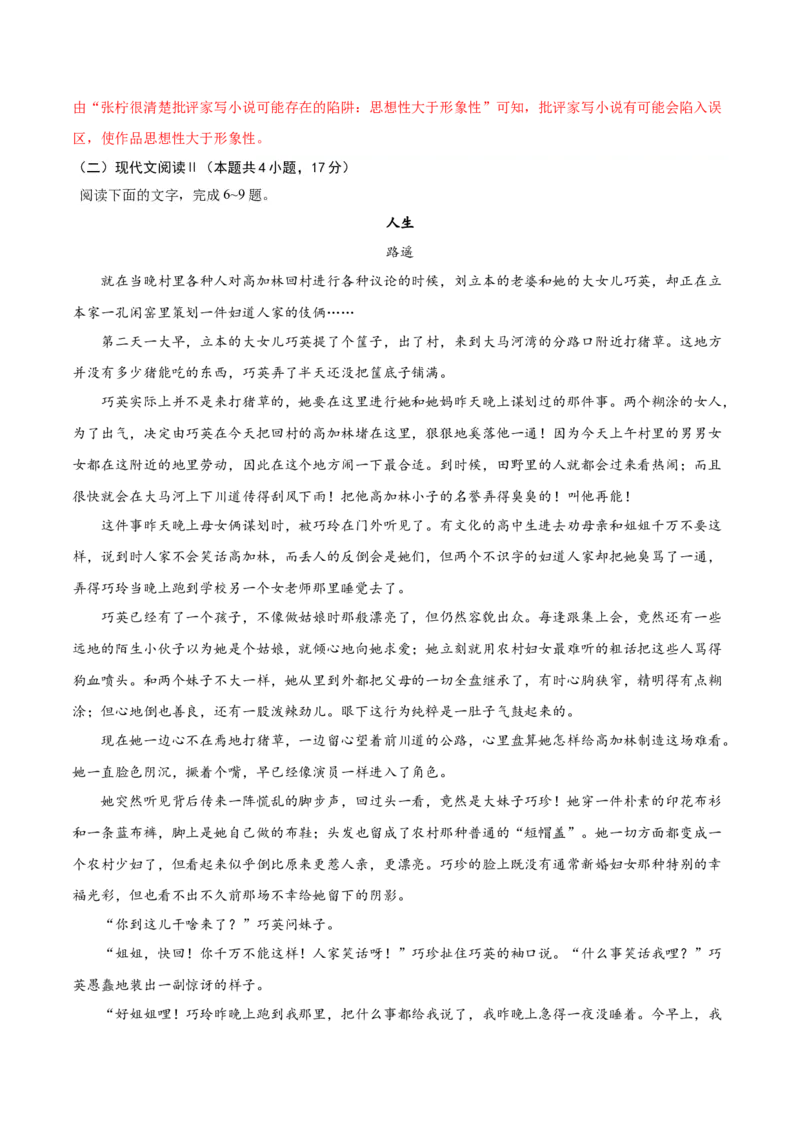 备战2024年高考语文考前抢分模拟卷02（新高考专用）（全解全析）(1)_1.2025语文总复习_2024年新高考资料_5.2024三轮冲刺_备战2024年高考语文抢分秘籍（新高考专用）321997818