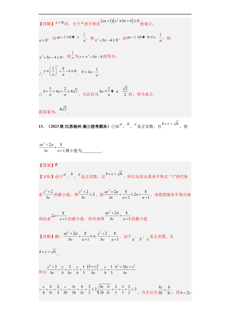 冲刺985、211名校之2023届新高考题型模拟训练专题17等式与不等式综合问题（单选+填空）（新高考通用）解析版_2.2025数学总复习_2023年新高考资料_专项复习