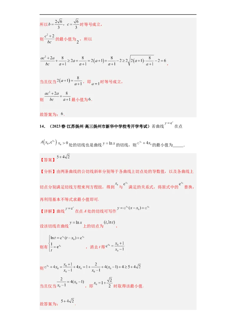 冲刺985、211名校之2023届新高考题型模拟训练专题17等式与不等式综合问题（单选+填空）（新高考通用）解析版_2.2025数学总复习_2023年新高考资料_专项复习