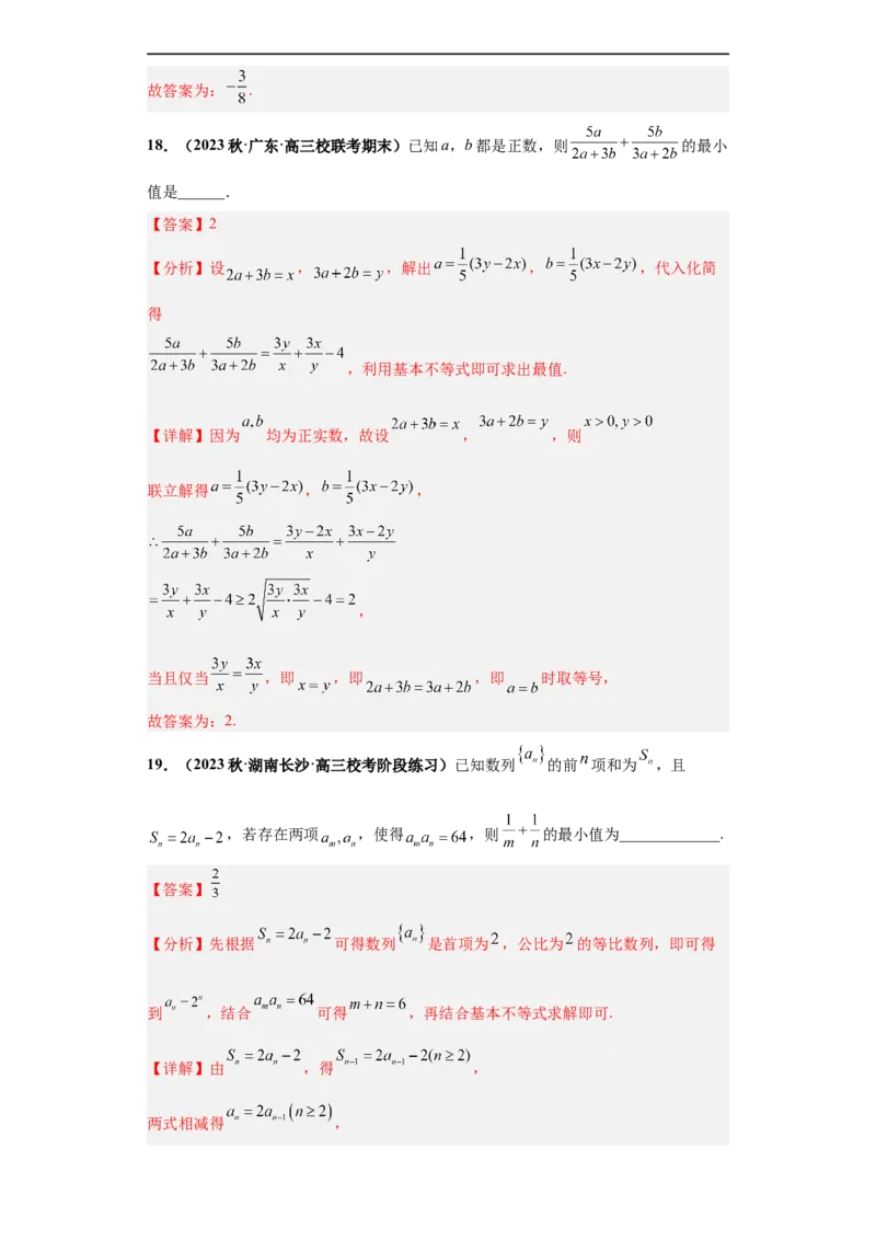 冲刺985、211名校之2023届新高考题型模拟训练专题17等式与不等式综合问题（单选+填空）（新高考通用）解析版_2.2025数学总复习_2023年新高考资料_专项复习