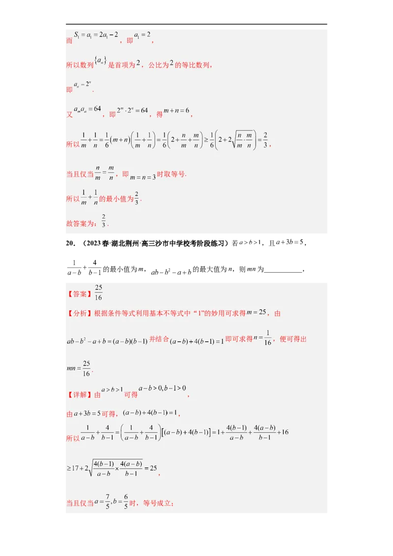 冲刺985、211名校之2023届新高考题型模拟训练专题17等式与不等式综合问题（单选+填空）（新高考通用）解析版_2.2025数学总复习_2023年新高考资料_专项复习