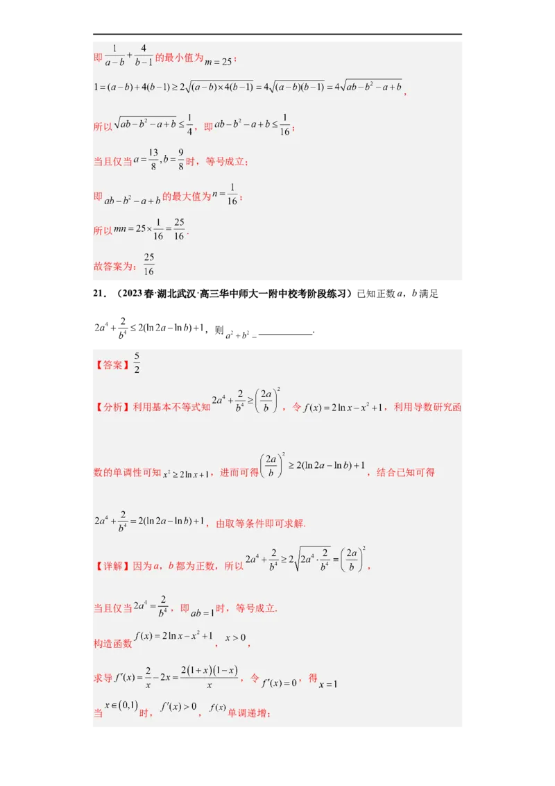 冲刺985、211名校之2023届新高考题型模拟训练专题17等式与不等式综合问题（单选+填空）（新高考通用）解析版_2.2025数学总复习_2023年新高考资料_专项复习