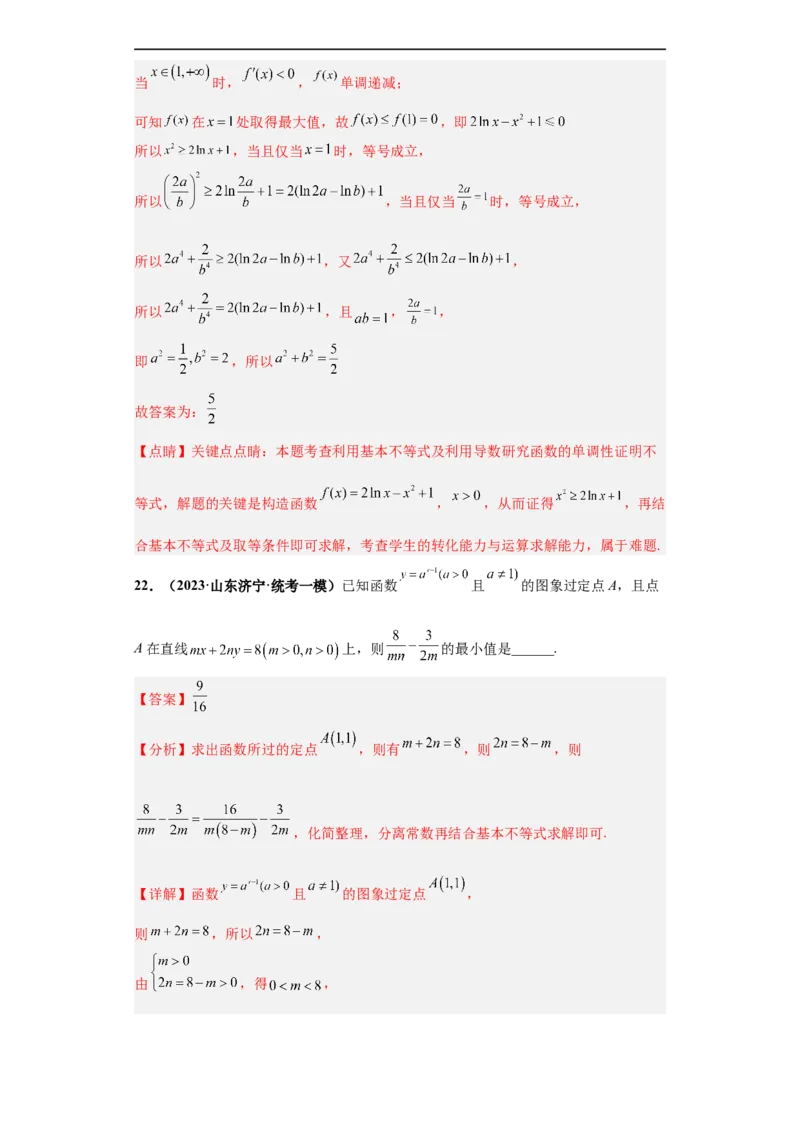 冲刺985、211名校之2023届新高考题型模拟训练专题17等式与不等式综合问题（单选+填空）（新高考通用）解析版_2.2025数学总复习_2023年新高考资料_专项复习