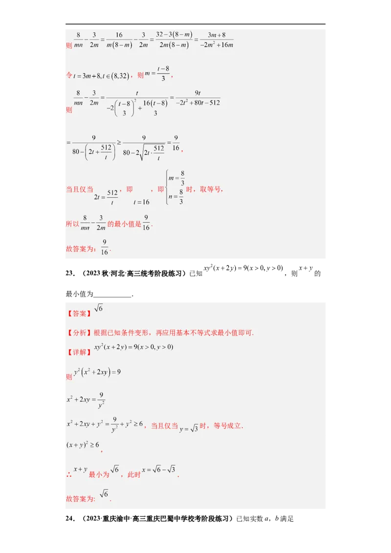 冲刺985、211名校之2023届新高考题型模拟训练专题17等式与不等式综合问题（单选+填空）（新高考通用）解析版_2.2025数学总复习_2023年新高考资料_专项复习