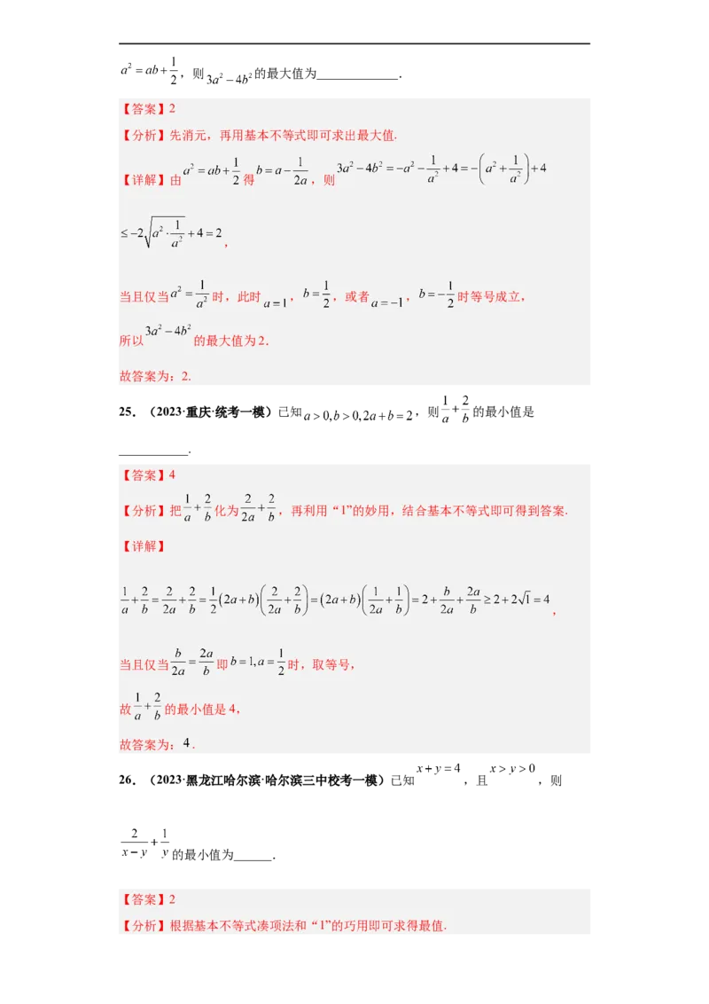 冲刺985、211名校之2023届新高考题型模拟训练专题17等式与不等式综合问题（单选+填空）（新高考通用）解析版_2.2025数学总复习_2023年新高考资料_专项复习