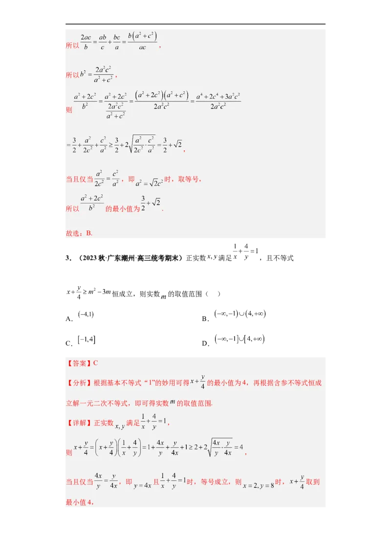 冲刺985、211名校之2023届新高考题型模拟训练专题17等式与不等式综合问题（单选+填空）（新高考通用）解析版_2.2025数学总复习_2023年新高考资料_专项复习