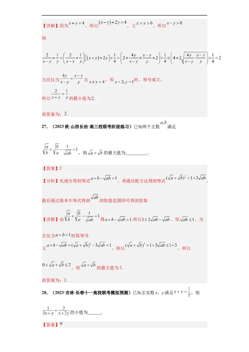 冲刺985、211名校之2023届新高考题型模拟训练专题17等式与不等式综合问题（单选+填空）（新高考通用）解析版_2.2025数学总复习_2023年新高考资料_专项复习