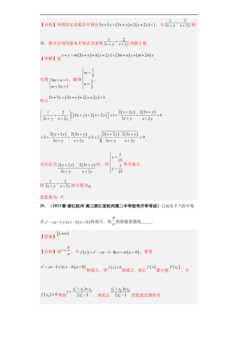 冲刺985、211名校之2023届新高考题型模拟训练专题17等式与不等式综合问题（单选+填空）（新高考通用）解析版_2.2025数学总复习_2023年新高考资料_专项复习
