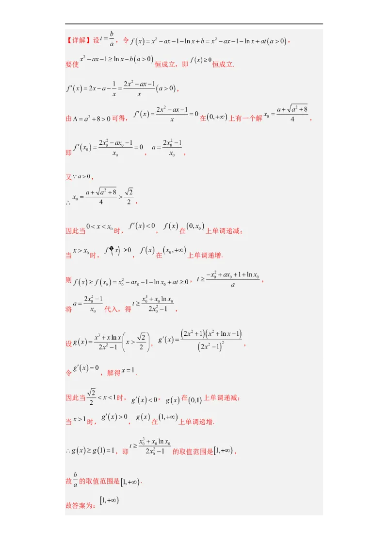 冲刺985、211名校之2023届新高考题型模拟训练专题17等式与不等式综合问题（单选+填空）（新高考通用）解析版_2.2025数学总复习_2023年新高考资料_专项复习