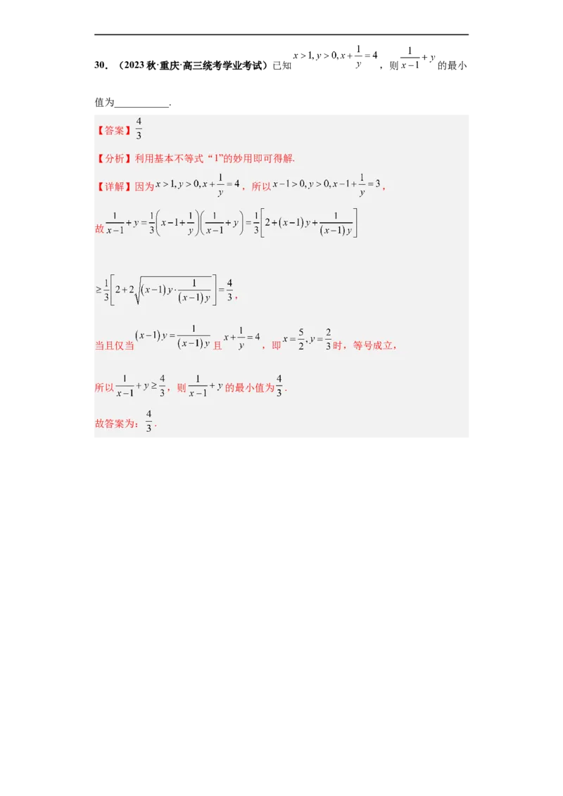 冲刺985、211名校之2023届新高考题型模拟训练专题17等式与不等式综合问题（单选+填空）（新高考通用）解析版_2.2025数学总复习_2023年新高考资料_专项复习