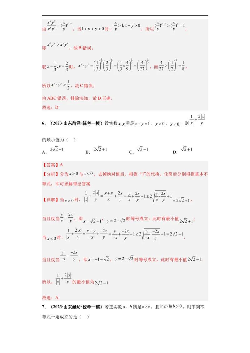 冲刺985、211名校之2023届新高考题型模拟训练专题17等式与不等式综合问题（单选+填空）（新高考通用）解析版_2.2025数学总复习_2023年新高考资料_专项复习