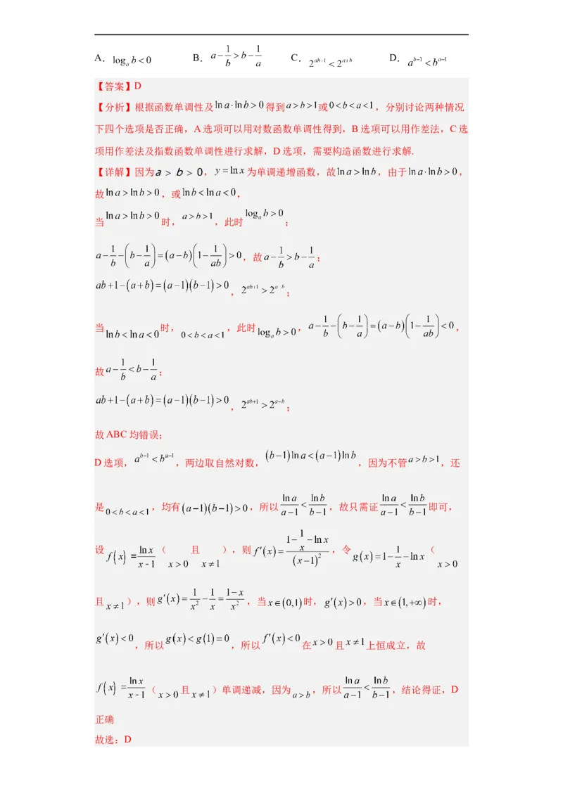 冲刺985、211名校之2023届新高考题型模拟训练专题17等式与不等式综合问题（单选+填空）（新高考通用）解析版_2.2025数学总复习_2023年新高考资料_专项复习