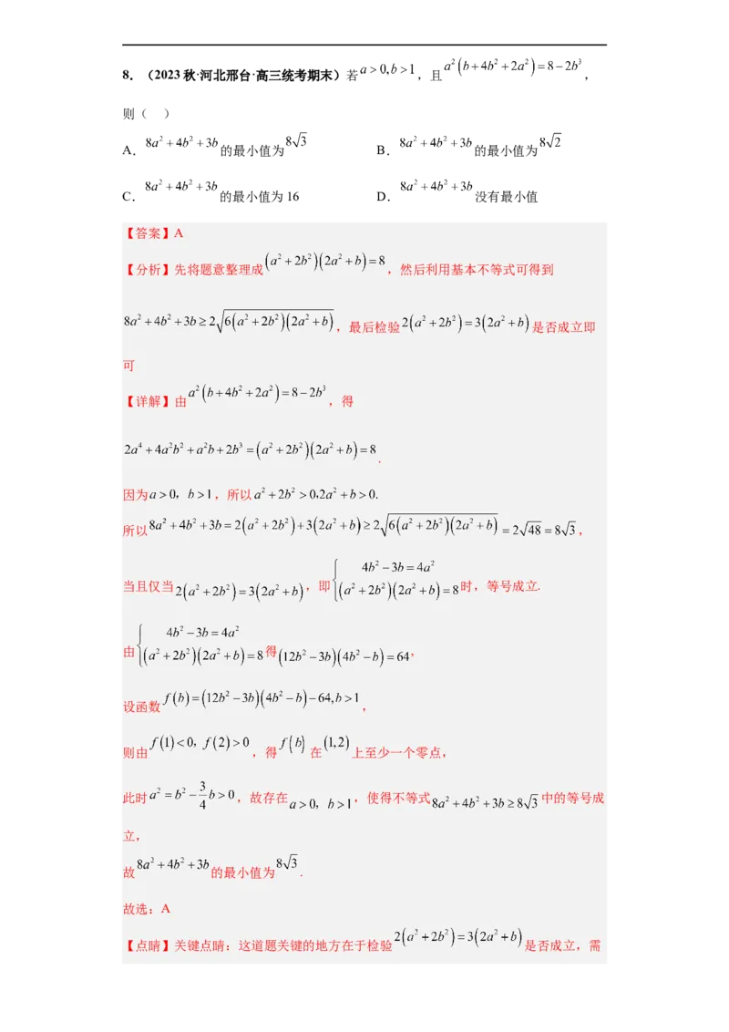 冲刺985、211名校之2023届新高考题型模拟训练专题17等式与不等式综合问题（单选+填空）（新高考通用）解析版_2.2025数学总复习_2023年新高考资料_专项复习