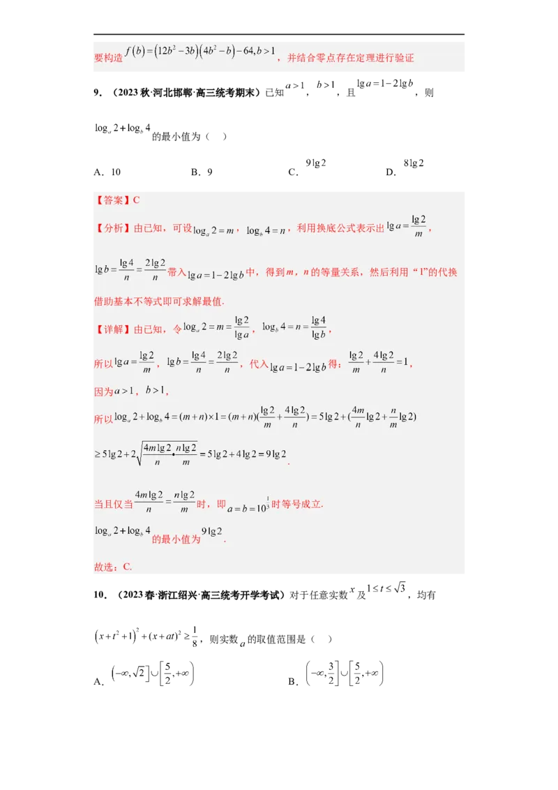 冲刺985、211名校之2023届新高考题型模拟训练专题17等式与不等式综合问题（单选+填空）（新高考通用）解析版_2.2025数学总复习_2023年新高考资料_专项复习