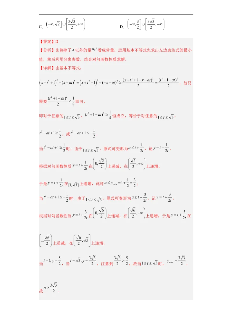 冲刺985、211名校之2023届新高考题型模拟训练专题17等式与不等式综合问题（单选+填空）（新高考通用）解析版_2.2025数学总复习_2023年新高考资料_专项复习