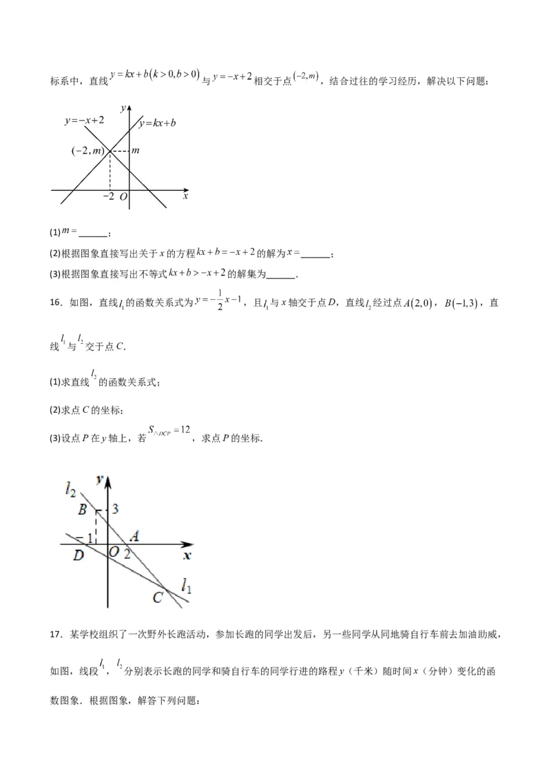 19.2.9一次函数与二元一次方程组（分层作业）-（人教版）（原卷版）_初中数学_八年级数学下册（人教版）_分层作业