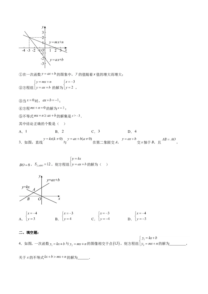 19.2.9一次函数与二元一次方程组（分层作业）-（人教版）（原卷版）_初中数学_八年级数学下册（人教版）_分层作业