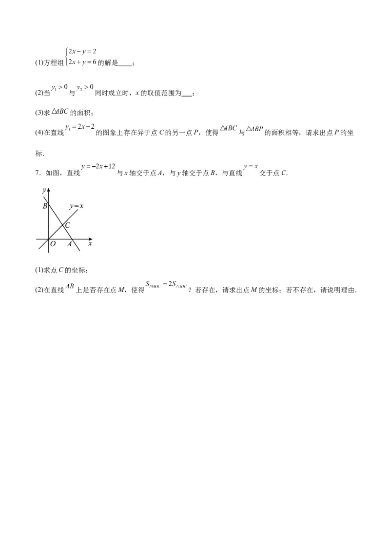 19.2.9一次函数与二元一次方程组（分层作业）-（人教版）（原卷版）_初中数学_八年级数学下册（人教版）_分层作业