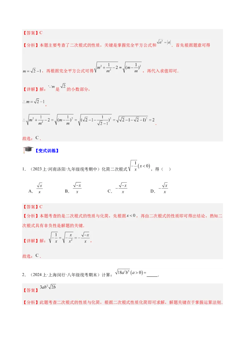 专题01二次根式重难点题型专训（8大题型+15道拓展培优）（教师版）_初中数学_八年级数学下册（人教版）_重难点专题提升-V7_2024版