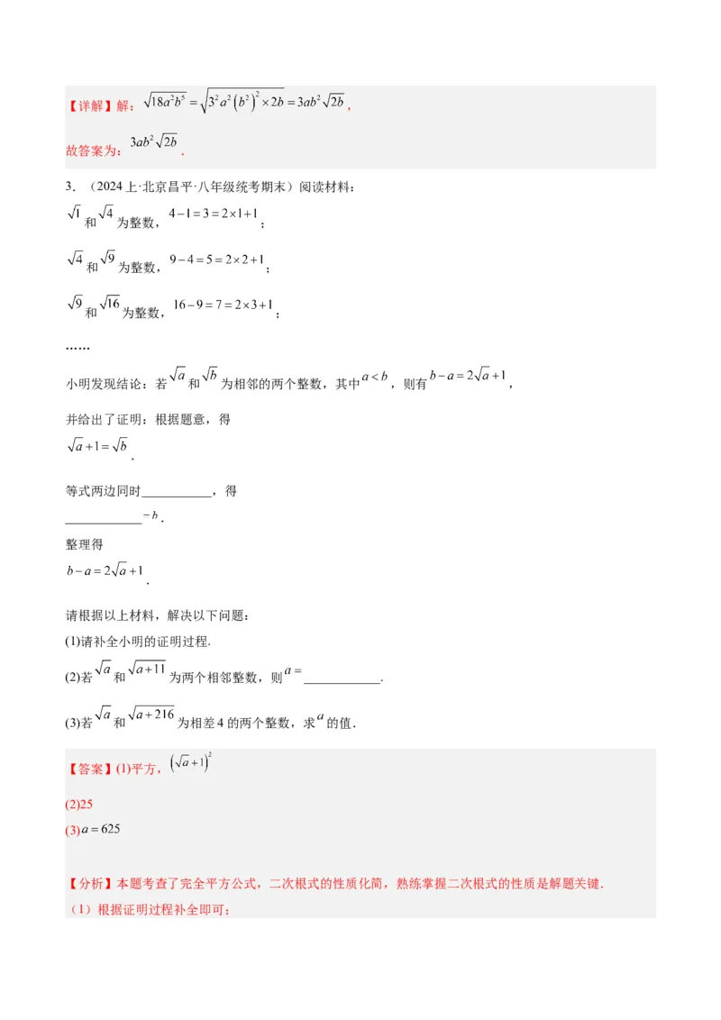 专题01二次根式重难点题型专训（8大题型+15道拓展培优）（教师版）_初中数学_八年级数学下册（人教版）_重难点专题提升-V7_2024版
