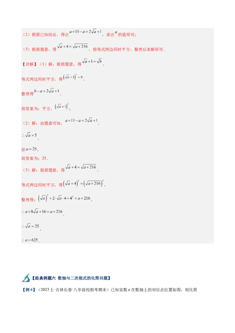 专题01二次根式重难点题型专训（8大题型+15道拓展培优）（教师版）_初中数学_八年级数学下册（人教版）_重难点专题提升-V7_2024版
