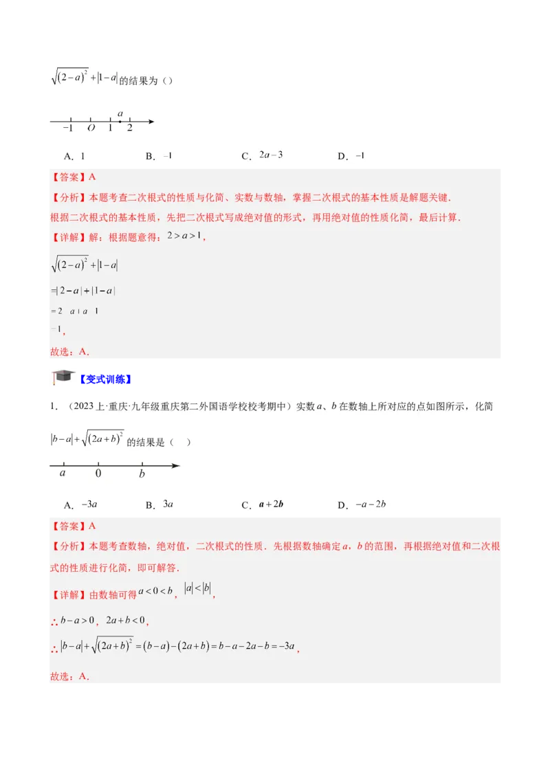 专题01二次根式重难点题型专训（8大题型+15道拓展培优）（教师版）_初中数学_八年级数学下册（人教版）_重难点专题提升-V7_2024版