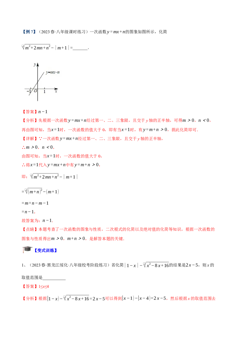 专题01二次根式重难点题型专训（8大题型+15道拓展培优）（教师版）_初中数学_八年级数学下册（人教版）_重难点专题提升-V7_2024版