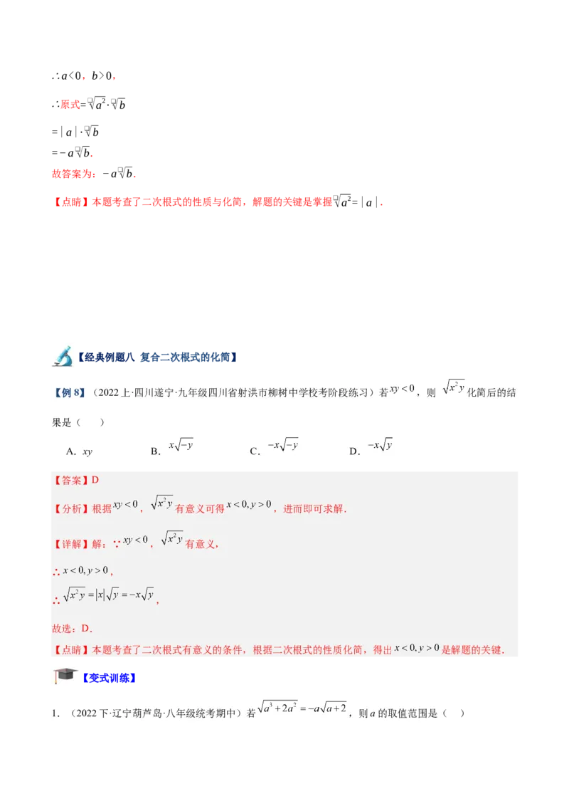 专题01二次根式重难点题型专训（8大题型+15道拓展培优）（教师版）_初中数学_八年级数学下册（人教版）_重难点专题提升-V7_2024版