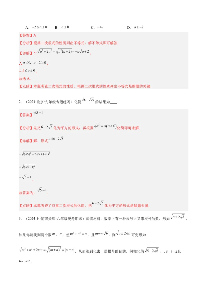 专题01二次根式重难点题型专训（8大题型+15道拓展培优）（教师版）_初中数学_八年级数学下册（人教版）_重难点专题提升-V7_2024版