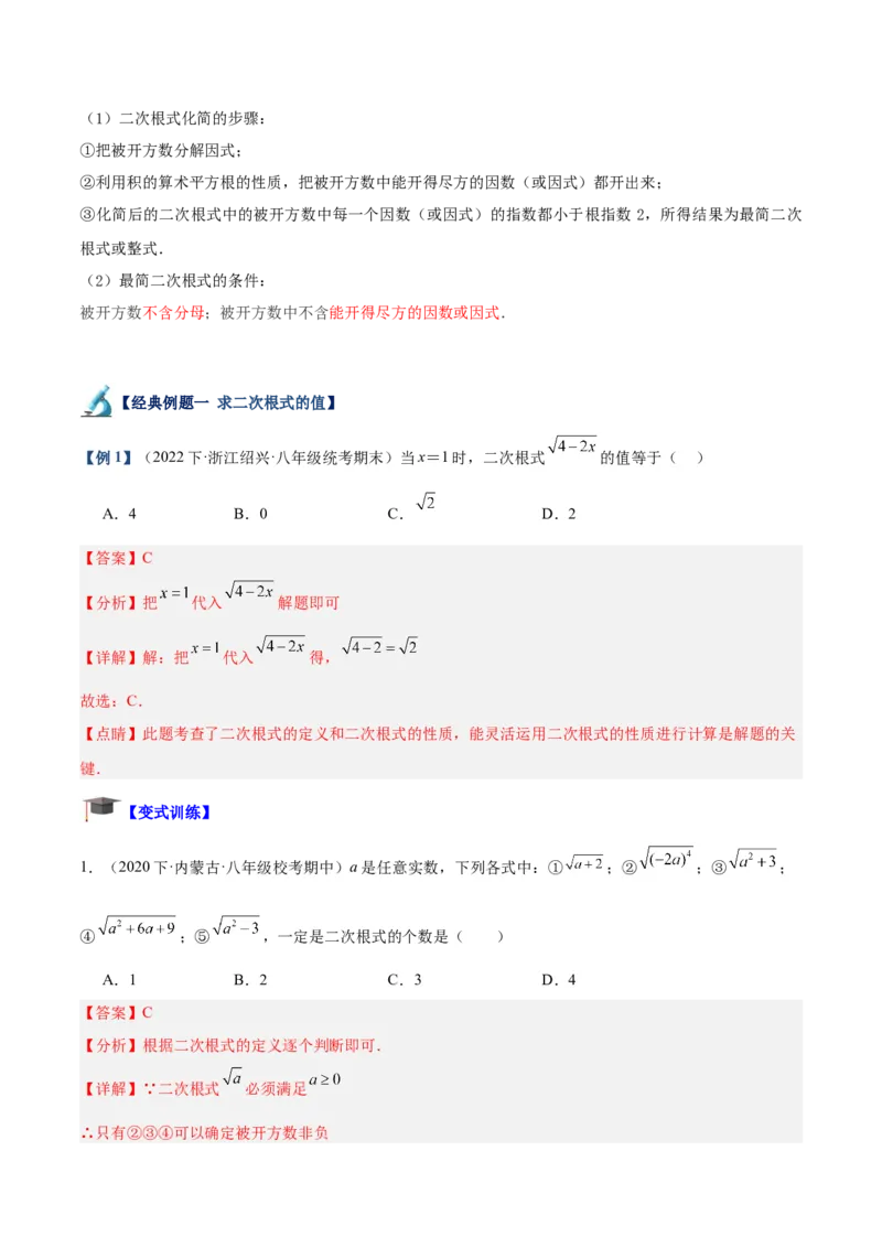 专题01二次根式重难点题型专训（8大题型+15道拓展培优）（教师版）_初中数学_八年级数学下册（人教版）_重难点专题提升-V7_2024版